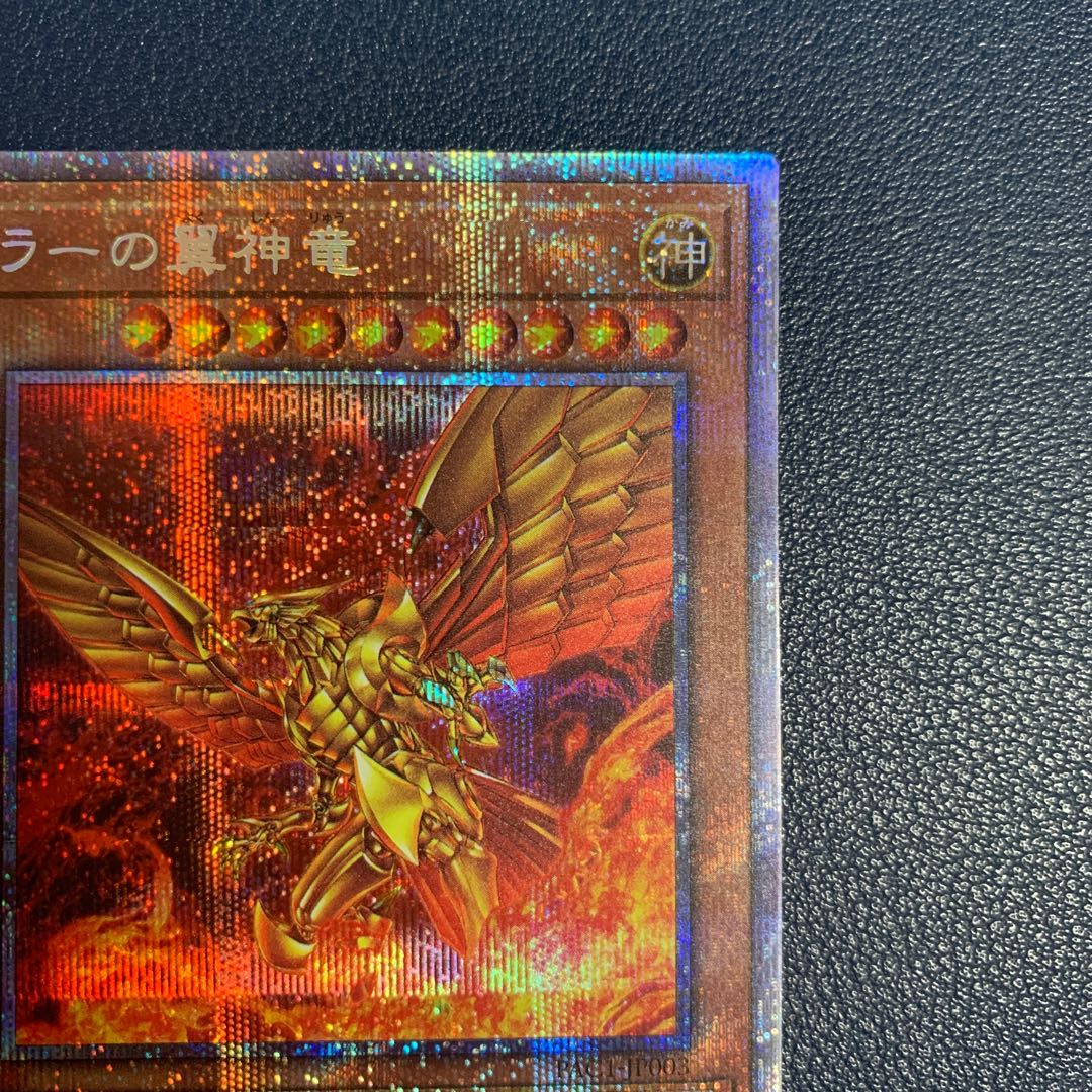 (Beautiful) The Winged Dragon of Ra Prismatic Secret Rare