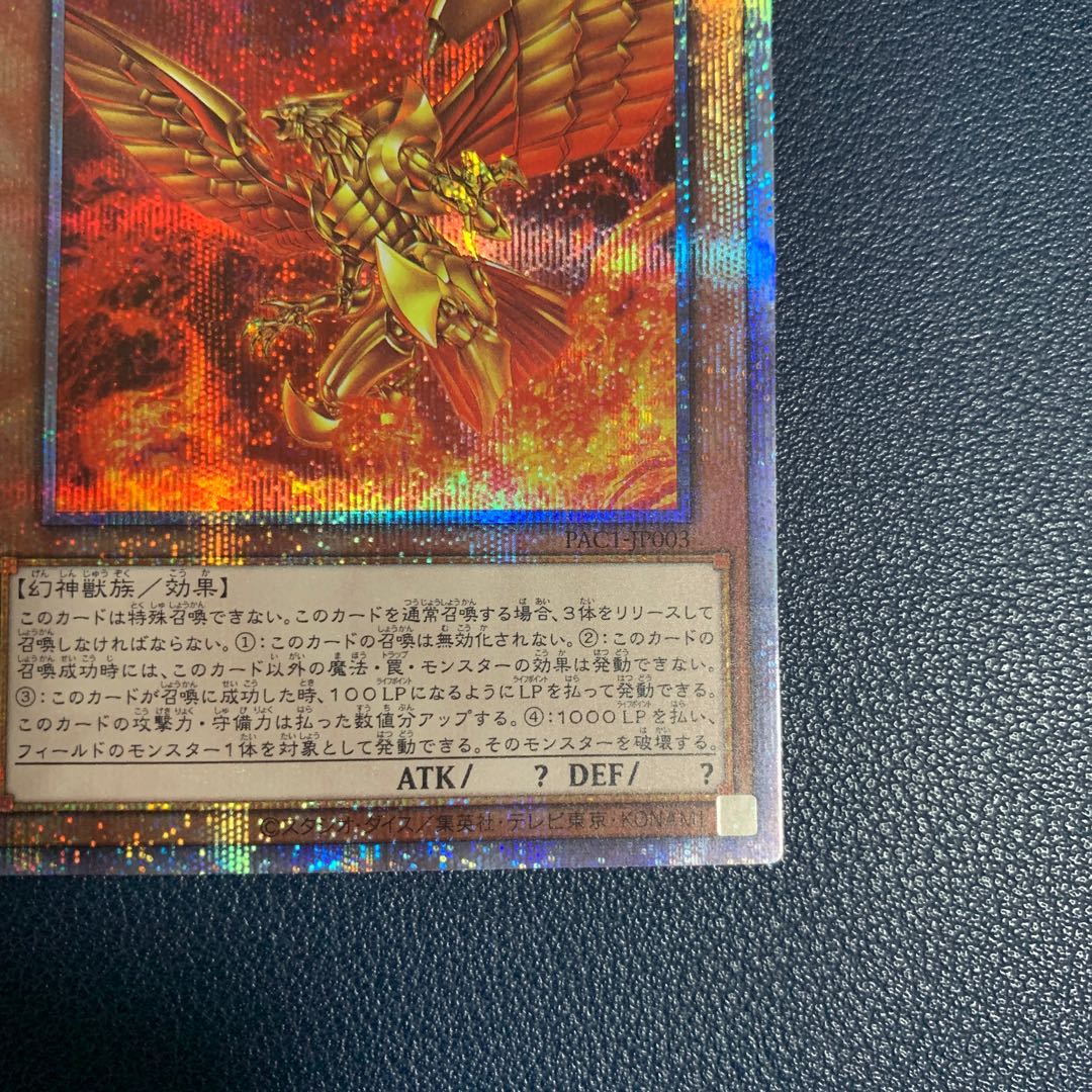 (Beautiful) The Winged Dragon of Ra Prismatic Secret Rare