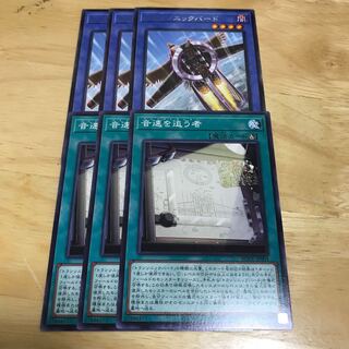 トランソニックバード　音速を追う者 ノーマル　セット　18