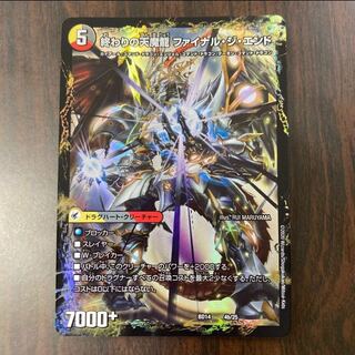 始まりの龍装具 ビギニング・スタート｜終わりの天魔龍 ファイナル・ジ・エンド