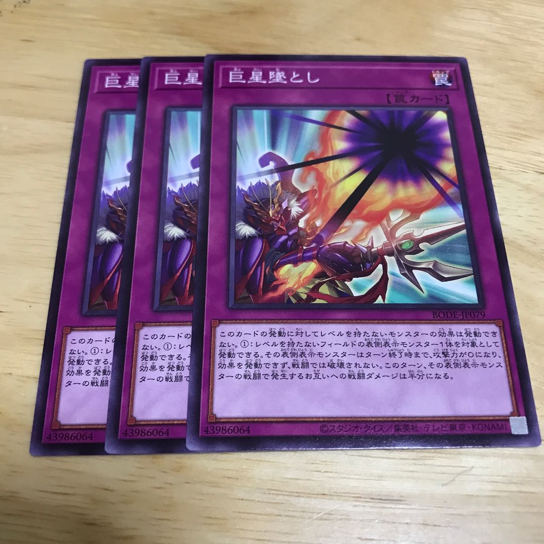 巨星墜とし ノーマル Hulu 22