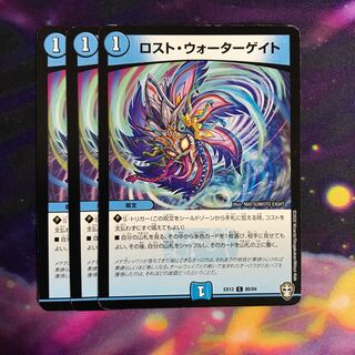 ロスト・ウォーターゲイト