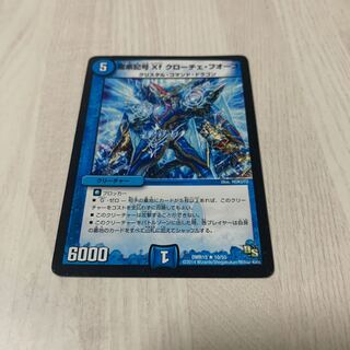 龍素記号Xf クローチェ・フオーコ　1 2