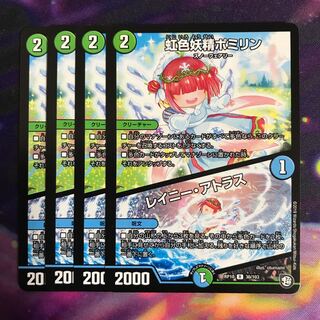 虹色妖精ポミリン｜レイニー・アトラス