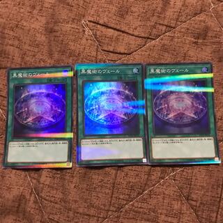 黒魔術のヴェール3枚 スーパラ