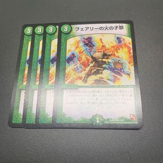 フェアリーの火の子祭