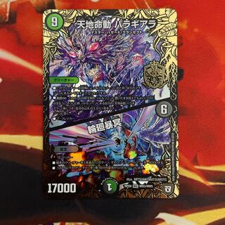 天地命動 バラギアラ｜輪廻暴冥