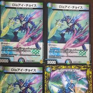 Dis i Choice 4-Piece Set