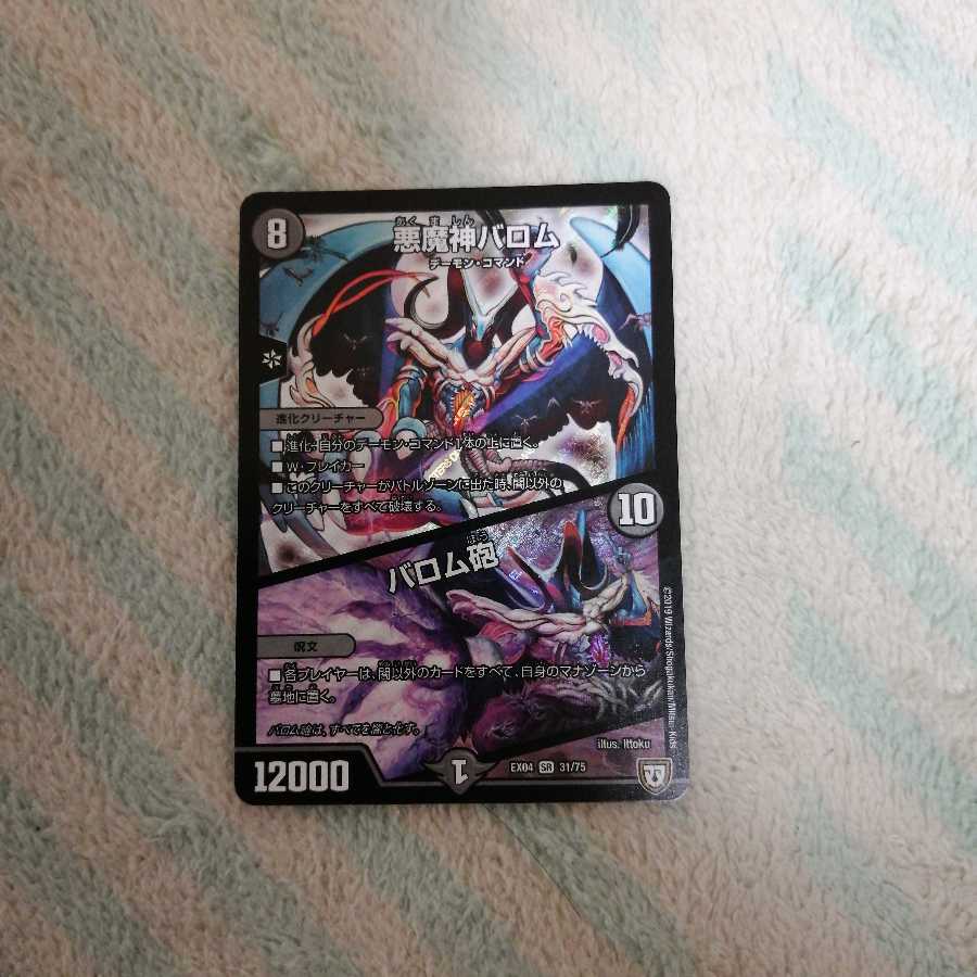 悪魔神バロム/バロム砲