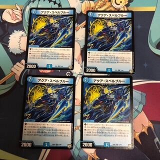 アクア・スペルブルー