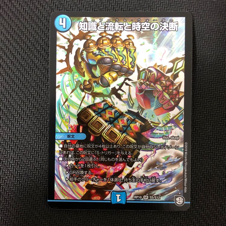 知識と流転と時空の決断