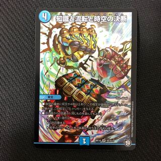 知識と流転と時空の決断