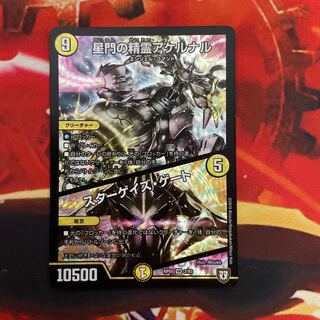 星門の精霊アケルナル｜スターゲイズ・ゲート