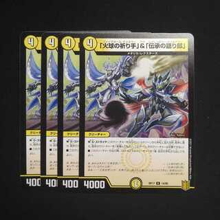 「火球の祈り手」&「伝承の語り