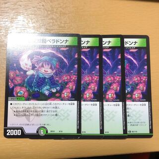 悪魔妖精ベラドンナ　4枚