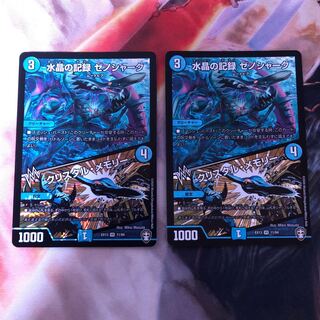 水晶の記録 ゼノシャーク｜クリスタル・メモリー　2枚