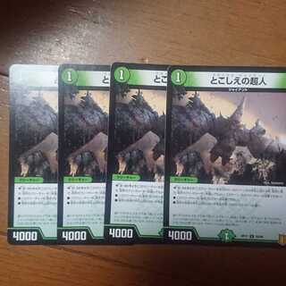 デュエマ とこしえの超人 4枚セット 未使用品