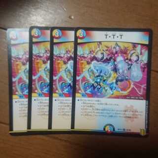 デュエマ TTT 4枚セット 未使用品