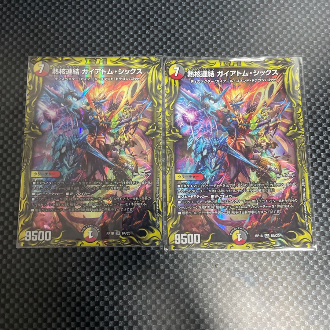 熱核連結 ガイアトム・シックス(20thレア仕様)
