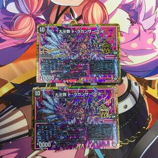 ドラガンザーク卍