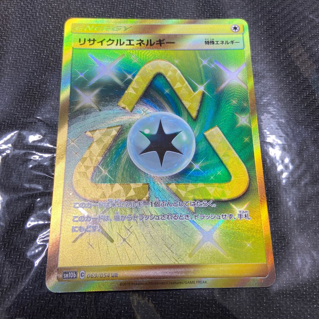 とのあすか様専用　リサイクルエネルギー UR