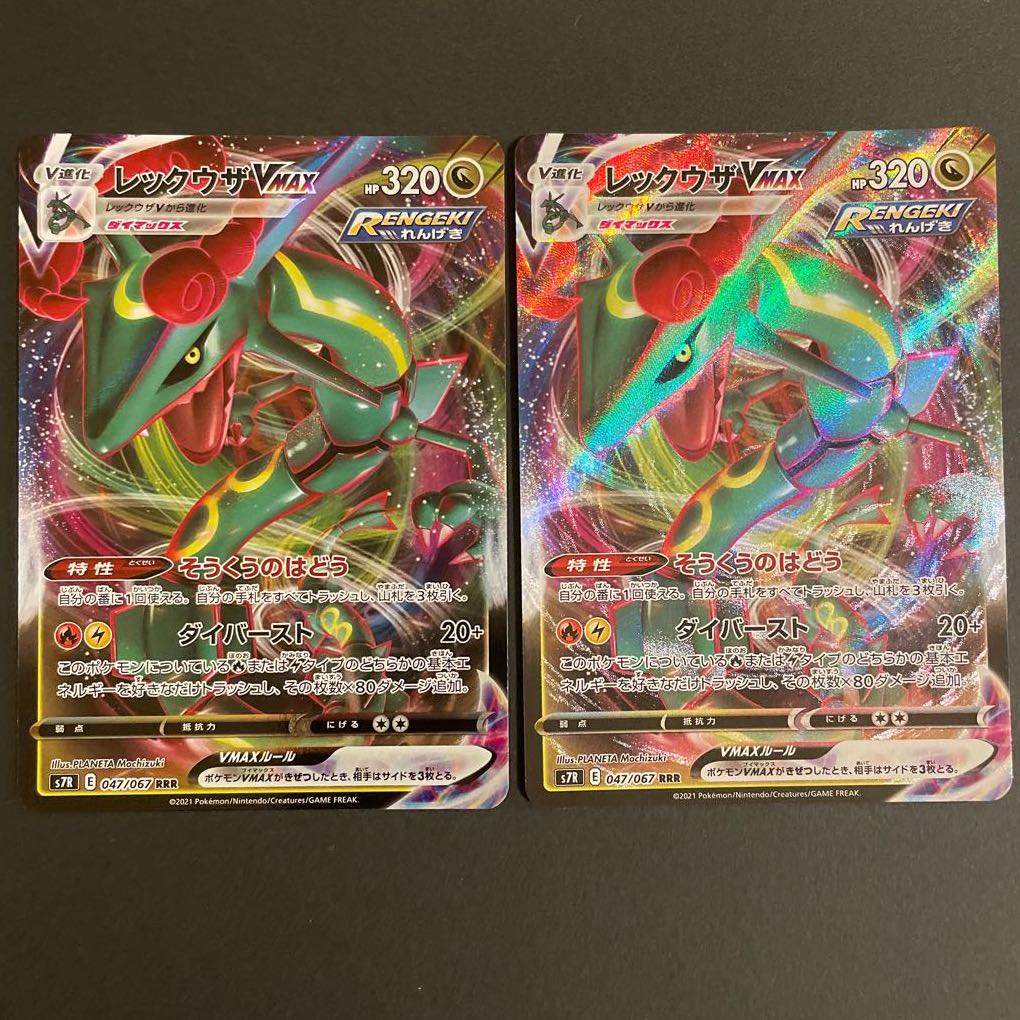 レックウザVMAX RRR / レックウザV RR