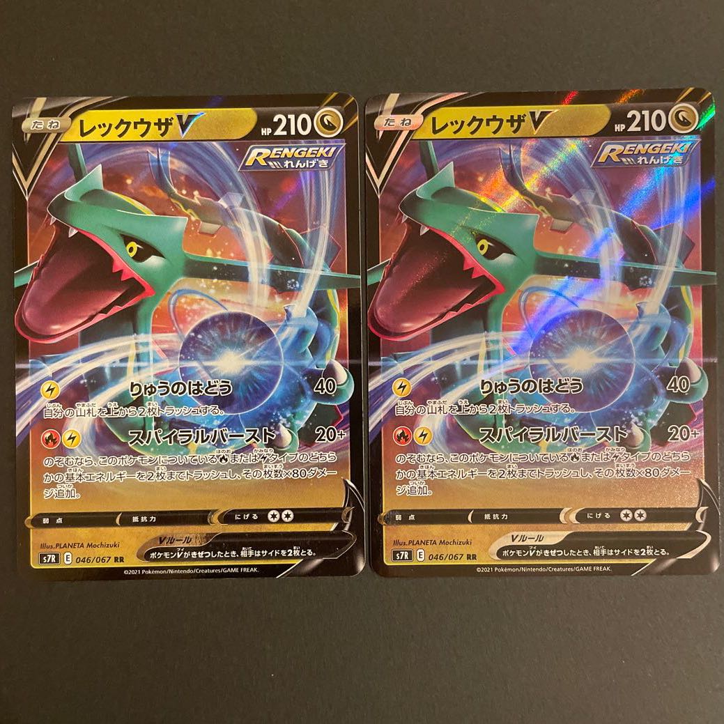 レックウザVMAX RRR / レックウザV RR