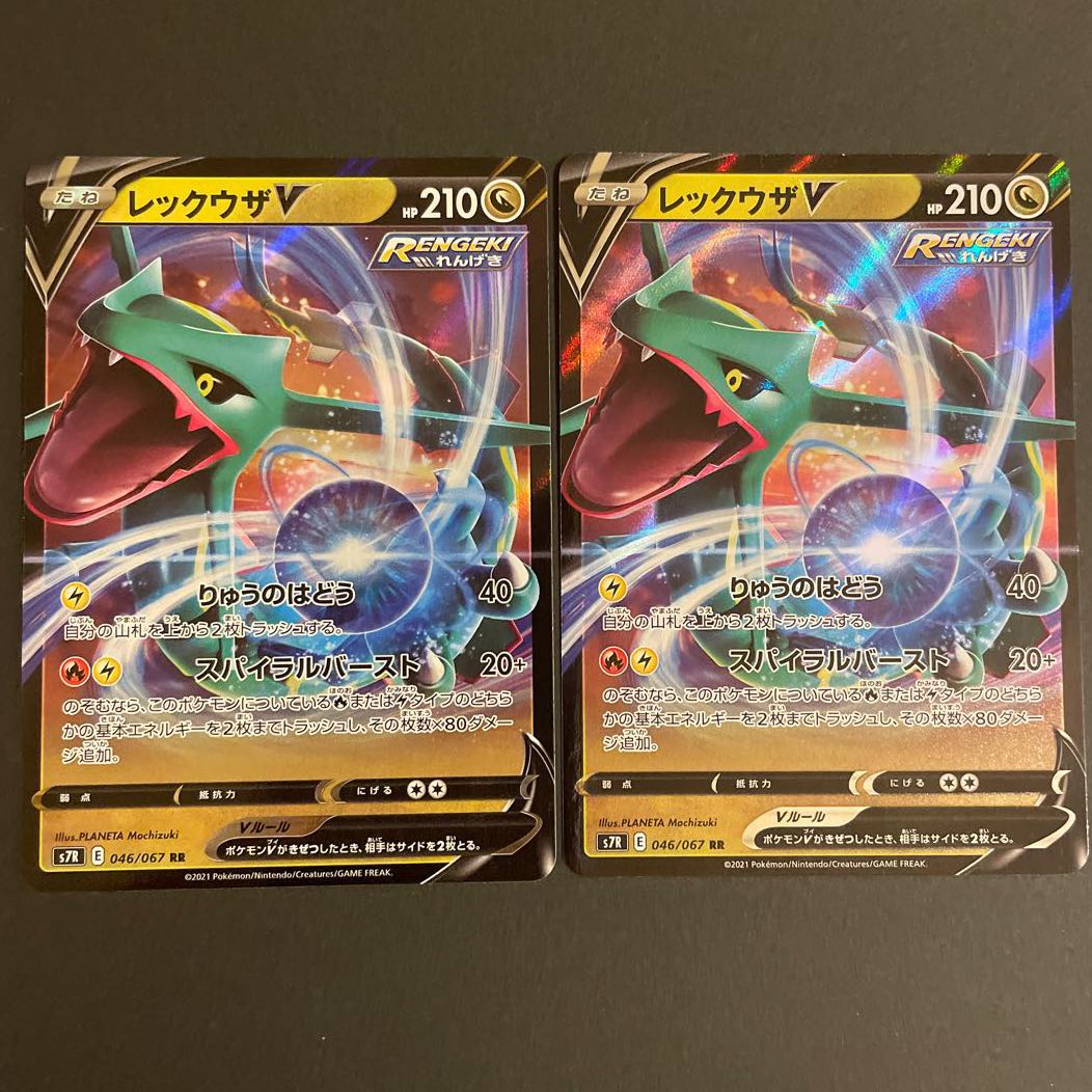 レックウザVMAX RRR / レックウザV RR