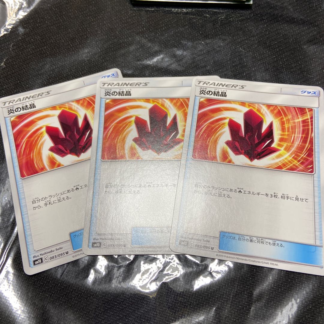 けとけと様専用 炎の結晶 U