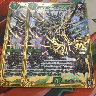 ガンマスター・超天・マキシマム