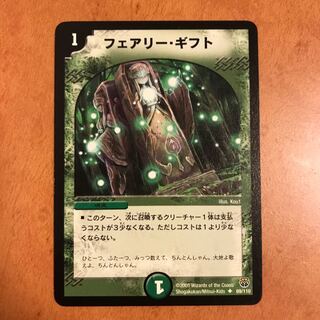 フェアリーギフト