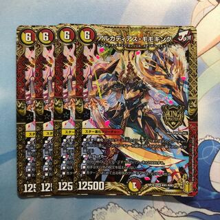 アルカディアス・モモキング　4枚