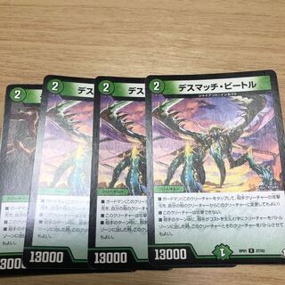 デスマッチ・ビートル