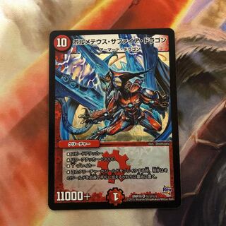 ボルメテウス・サファイア・ドラゴン　1枚