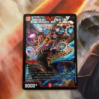 勝利宣言 鬼丸「覇」　1枚