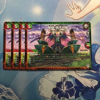 弩闘!桃天守閣　4枚