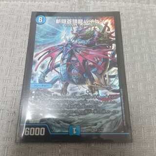 斬隠蒼頭龍バイケン