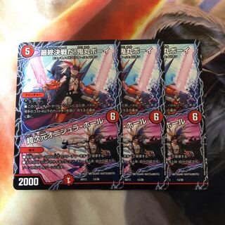 最終決戦だ!鬼丸ボーイ｜超次元オニシュラ・ホール　3枚