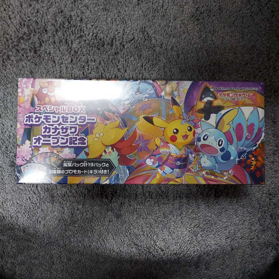 カナザワのピカチュウ　未開封BOX