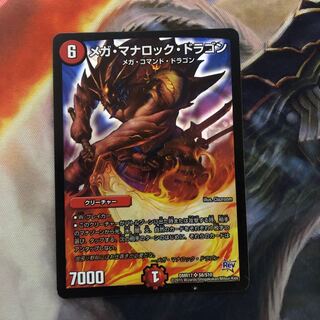 メガ・マナロック・ドラゴン　1枚