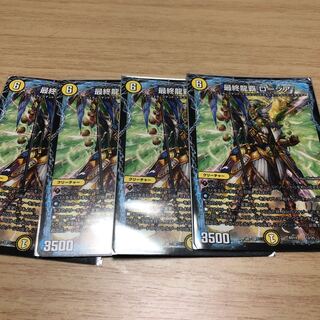 最終龍覇 ロージア