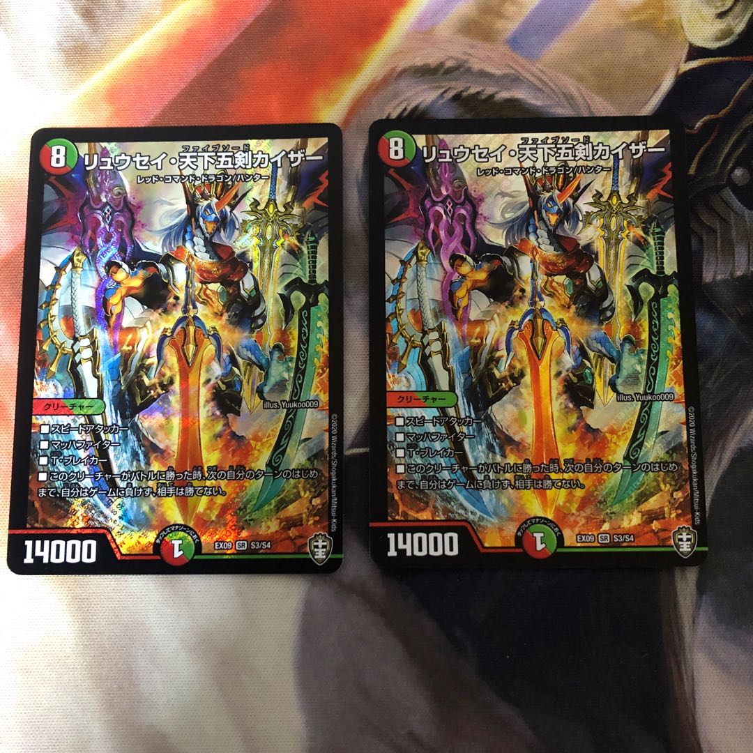 リュウセイ・天下五剣カイザー 2枚