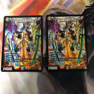 リュウセイ・天下五剣カイザー　2枚