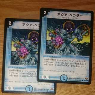 アクア・ベララー(通常)