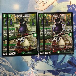 黒豆だんしゃく｜白米男しゃく　4枚