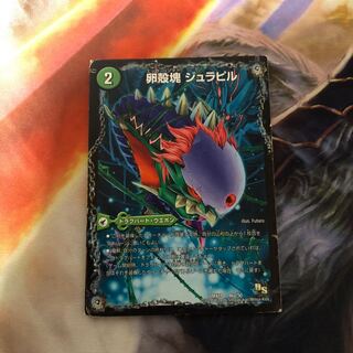 卵殻塊 ジュラピル｜生誕神秘 ル=ピラッジュ｜成長類石塊目 ジュランクルーガ