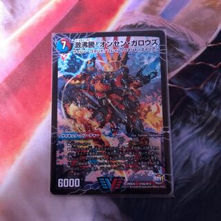 激沸騰!オンセン・ガロウズ｜絶対絶命 ガロウズ・ゴクドラゴン(上) 1枚