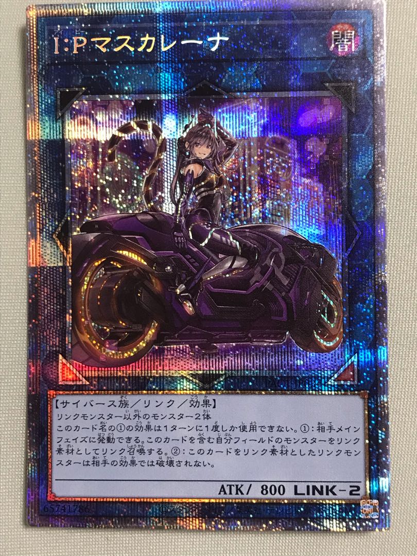 I:Pマスカレーナ(イラスト違い版) プリズマティックシークレットレア 遊戯王