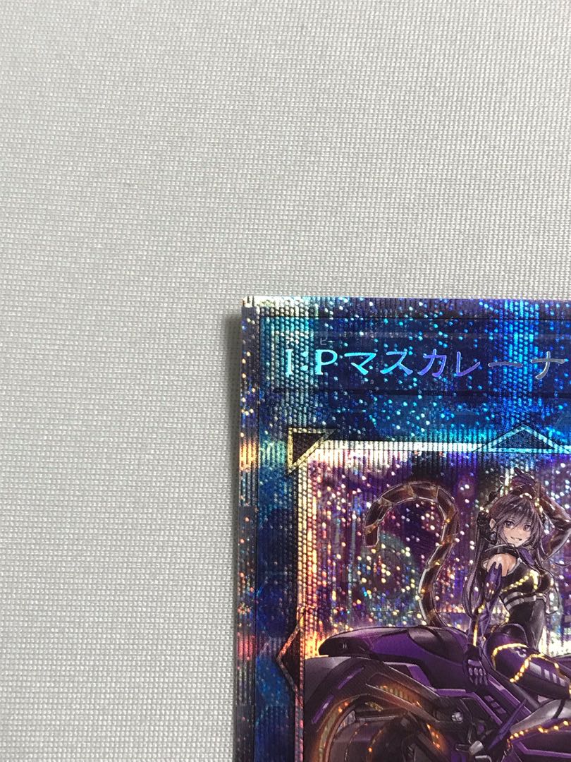 I:Pマスカレーナ(イラスト違い版) プリズマティックシークレットレア 遊戯王