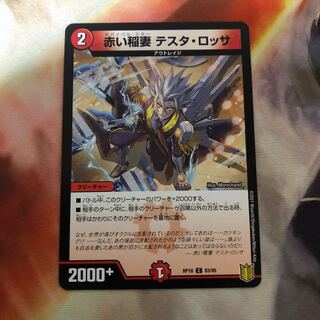 赤い稲妻 テスタ・ロッサ　1枚